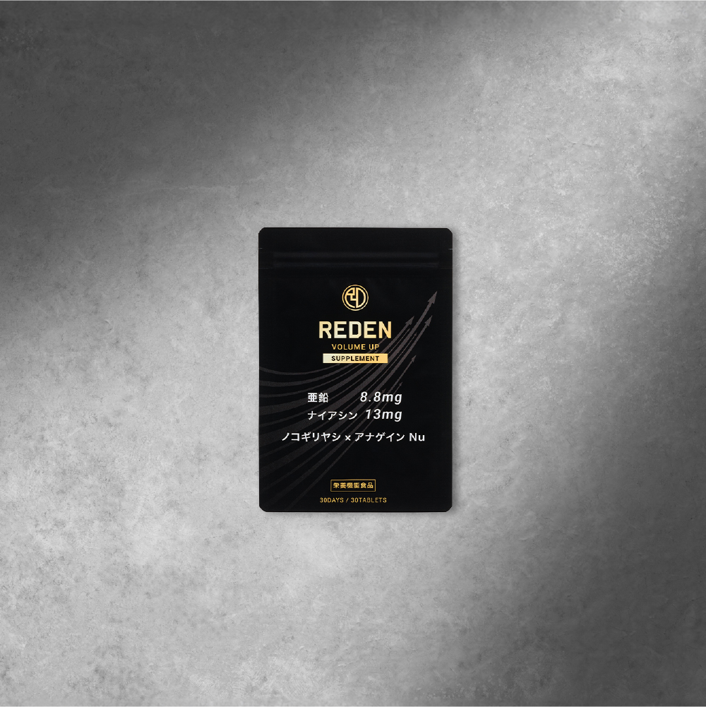 REDEN ボリュームアップサプリメント