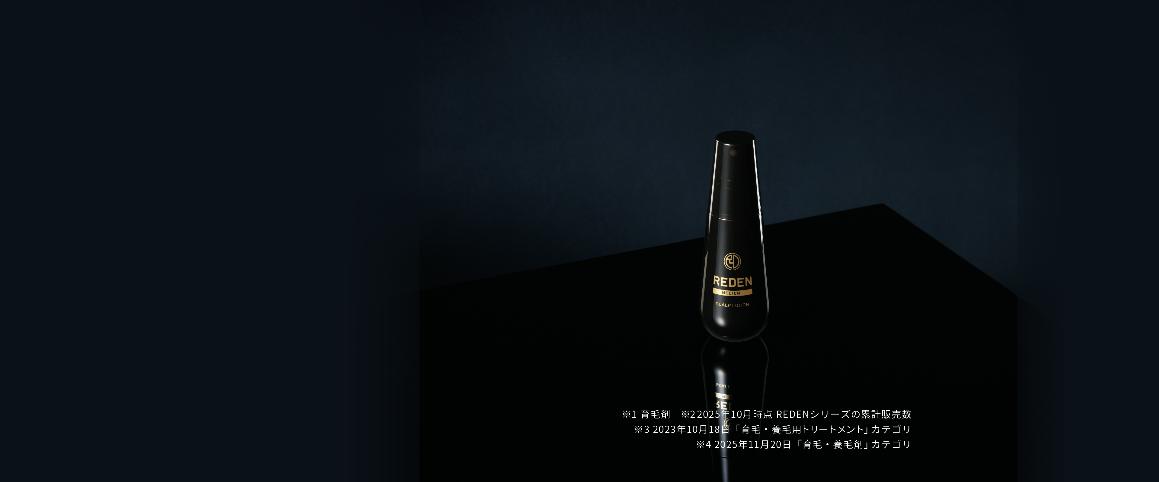 REDEN（リデン） 全ての男に自信を