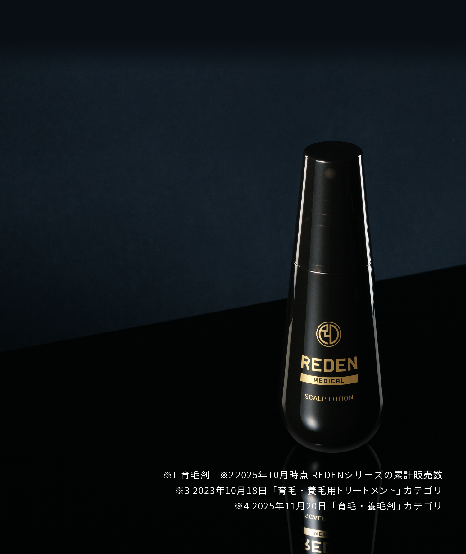 REDEN（リデン） 全ての男に自信を