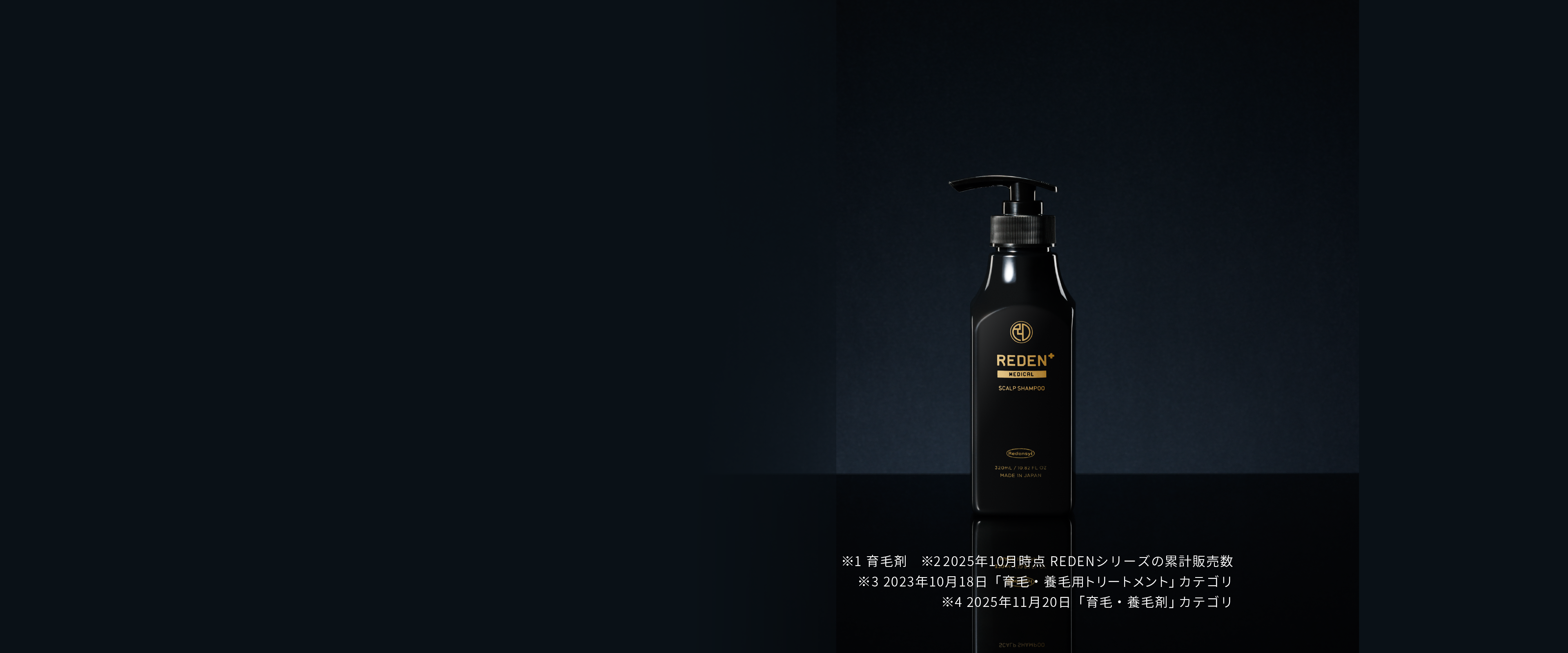 REDEN（リデン） 全ての男に自信を