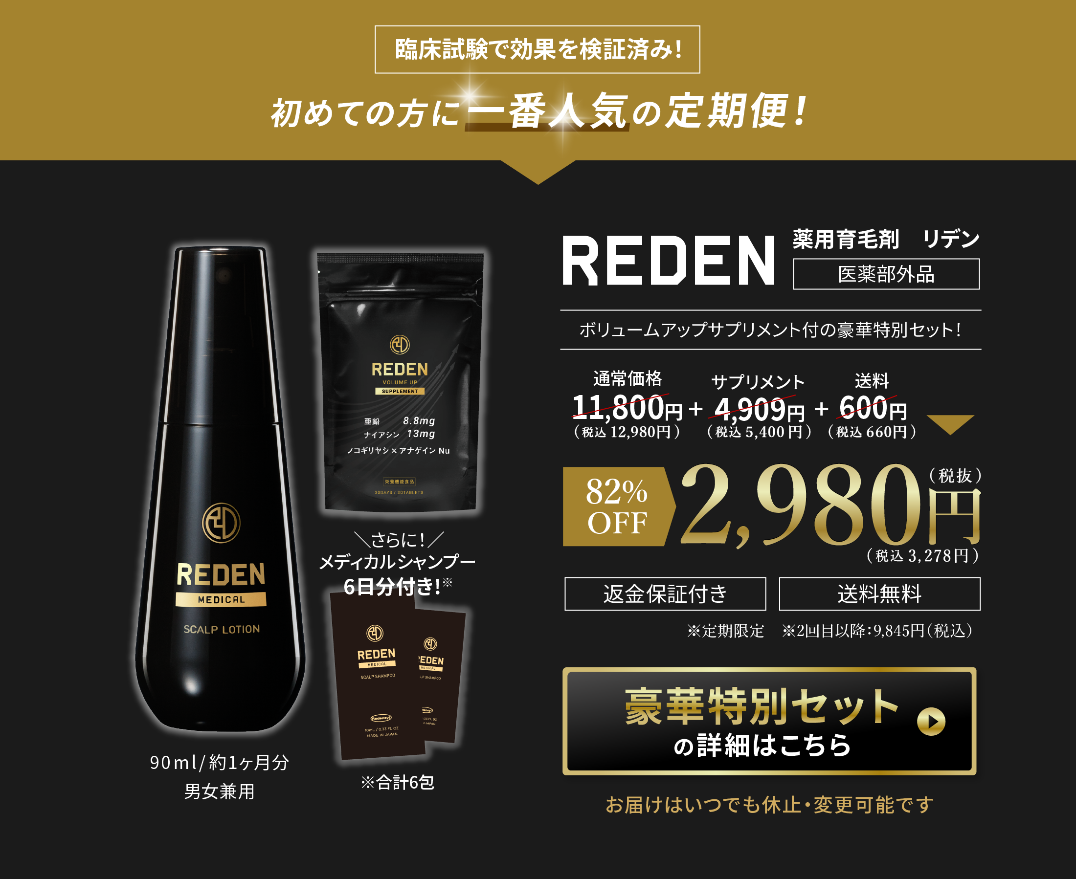 育毛剤詳細はこちら