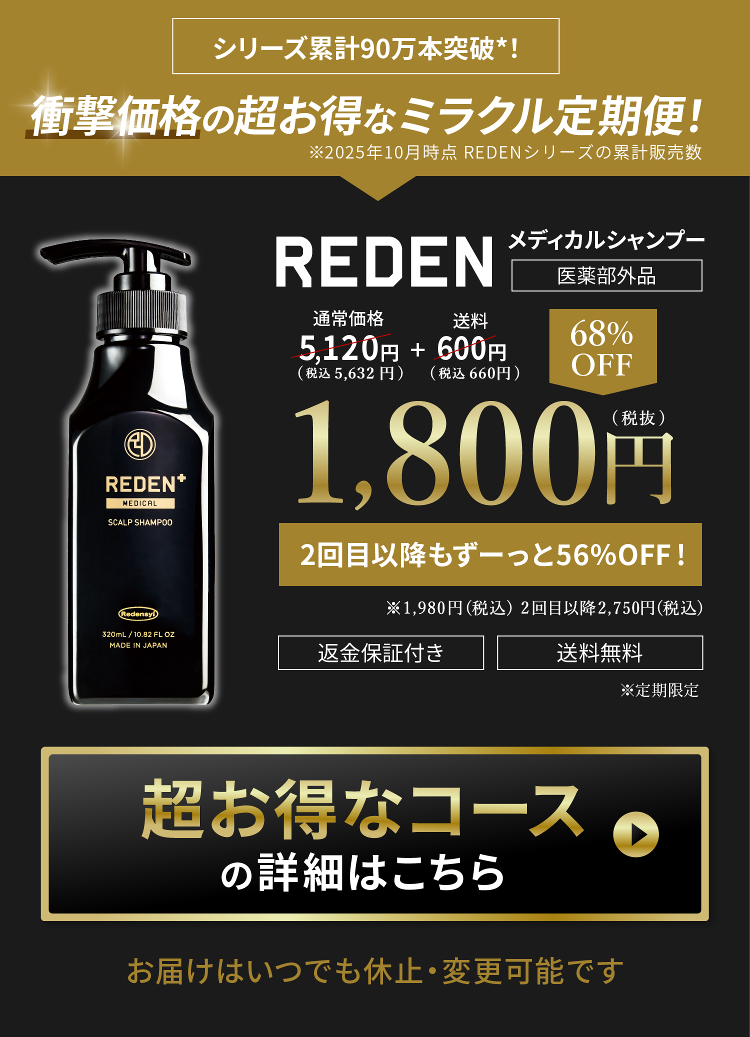 メディカルシャンプー詳細はこちら